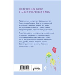 Эксмо Лана Барсукова "Дорога в Гарвард и обратно"