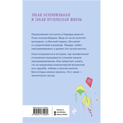 Эксмо Лана Барсукова "Дорога в Гарвард и обратно"