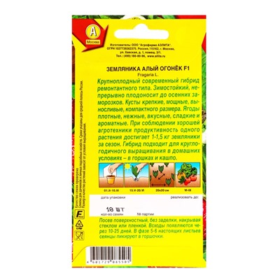 Семена Земляника «Алый огонек», F1, «Агрофирма АЭЛИТА», ремонтантная, крупноплодная, 10 шт.