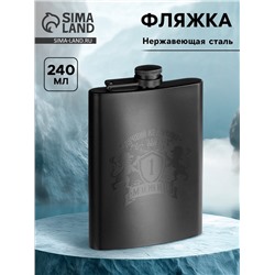 Фляжка «Лучший из лучших», нержавеющая сталь, 240 мл, 8 oz