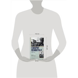 АСТ Ольга Берггольц "Говорит Ленинград"