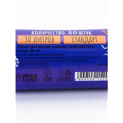 Мешки для мусора в рулоне, 30 л, синие, ПНД, толщина 15 мкм, 50 шт.