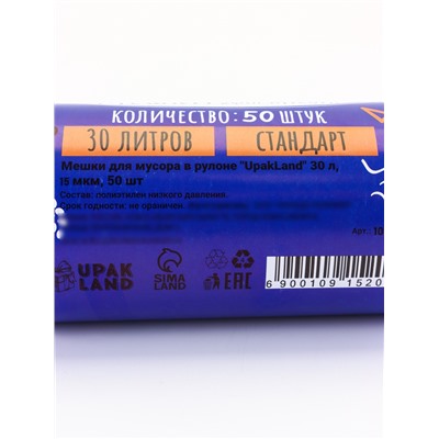 Мешки для мусора в рулоне, 30 л, синие, ПНД, толщина 15 мкм, 50 шт.