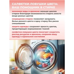 Салфетки ловушки для цвета  14*10 см, 100 шт