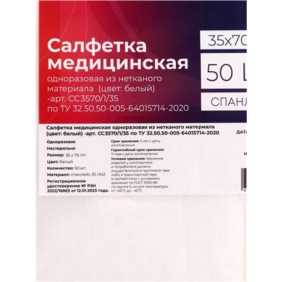 Полотенца одноразовые в сложении, 35×70 см, белые, спанлейс, 50 штук