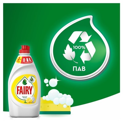 Средство для мытья посуды Fairy, гель, сочный лимон, 900 мл