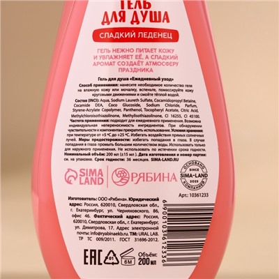 Гель для душа URAL LAB, 200 мл, аромат сладкого леденца