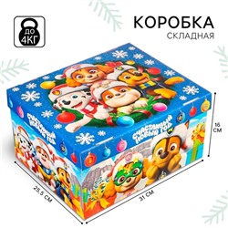 Коробка складная с крышкой «Счастливый Новый год», 31×25.5×16 см