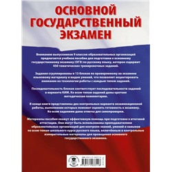 АСТ Степанова Л.С. "ОГЭ. Русский язык. Большой сборник тематических заданий для подготовки к основному государственному экзамену"
