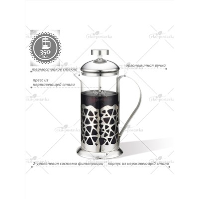 ZEIDAN Френч-пресс Z-4194