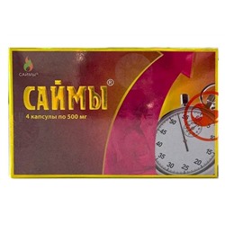 БАД для мужчин  Саймы  - 4 капсулы (500 мг.)