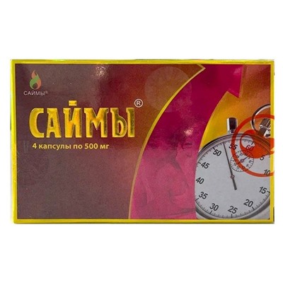 БАД для мужчин  Саймы  - 4 капсулы (500 мг.)