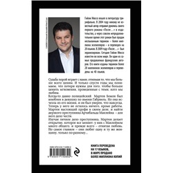 Эксмо Гийом Мюссо "Я не могу без тебя"