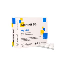 Магний В6 «Витамир», поддержка нервной системы, мышц и энергии, 60 таблеток