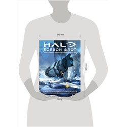 Эксмо "Halo: Боевой флот. Иллюстрированная энциклопедия военных кораблей Halo"