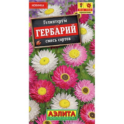 1416A Гелиптерум Гербарий, смесь сортов 0,2 г