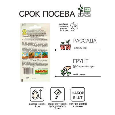 Семена Огурец "Китайские палочки" F1 партенокарпический,набор 5 шт
