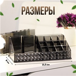 Органайзер для хранения косметики, 16 секций, 12.5×21.5×8 см, чёрный
