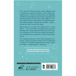 АСТ Джина Чан "Изменчивость моря"