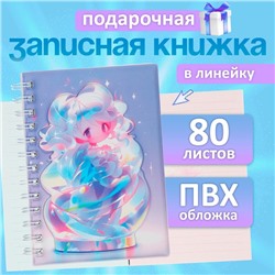Записная книжка подарочная на гребне, 80 листов в линейку, цветной блок, обложка ПВХ 3D, Аниме, 17.7×13.7 см