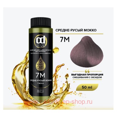 CD Стойкий Краситель на основе масел без аммиака 7М средне-русый мокко 50 мл