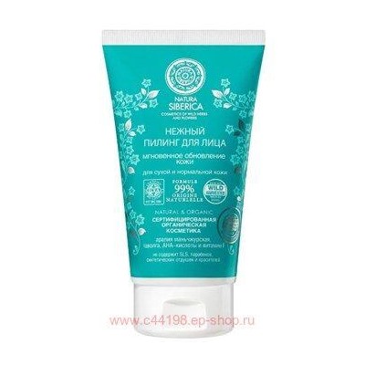 NATURA SIBERICA Нежный Пилинг для сухой и нормальной кожи лица 150 мл