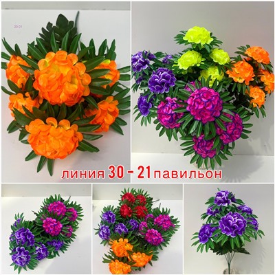 Искусственные цветы 2053945-1