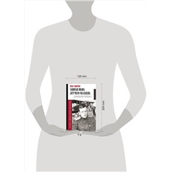 АСТ Смирнов И.В. "Записки Ивана, летучего голландца"