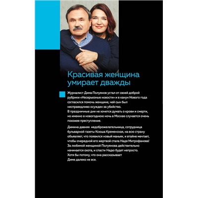 Эксмо Анна и Сергей Литвиновы "Красивая женщина умирает дважды"