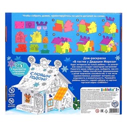 Домик-раскраска 3 в 1 «В гостях у Дедушки Мороза», 5 фломастеров, 6 деталей