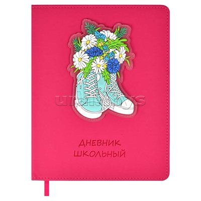 Дневник 1-11 класс "Кеды" иск.кожа , аппликация  А5+; твёрдый переплёт