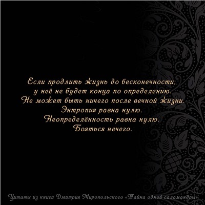 АСТ Дмитрий Миропольский "Тайна одной саламандры"