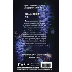 Эксмо Аделин Грейс "Глициния (#3)"
