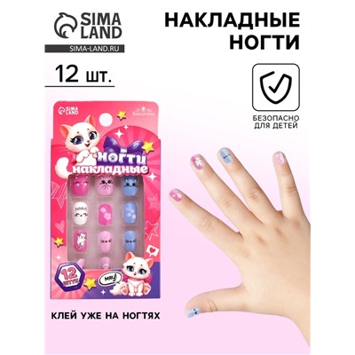 Накладные ногти детские «Милая кошечка», 12 шт.