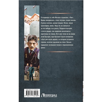 АСТ Алексей Вязовский, Сергей Линник "Столичный доктор. Испытание врача"