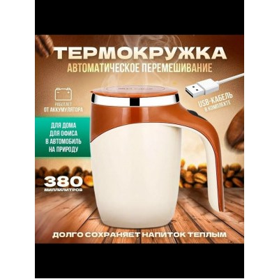 Термокуружка #23021399