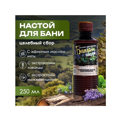 Настой для бани целебный Laboratory Katrin с эфирным маслом мяты, экстрактами лаванды и можжевельника, 250 мл