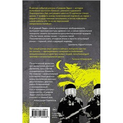 АСТ Дмитрий Захаров "Средняя Эдда"