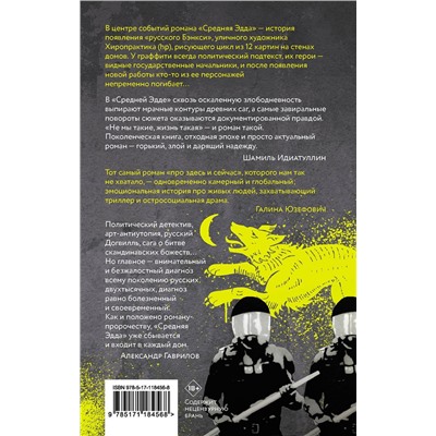 АСТ Дмитрий Захаров "Средняя Эдда"