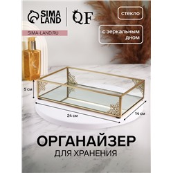 Органайзер для хранения «GREAT», стеклянный, с зеркальным дном, 24×14×5 см, цвет медный