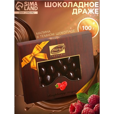 Шоколадное драже «Малина в темном шоколаде», Золотой Новый Год, 100 г
