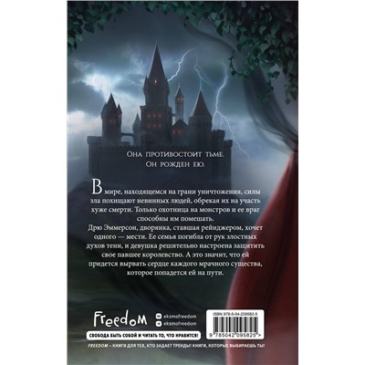 Эксмо Хелен Шойерер "Убийство Принца Тени"