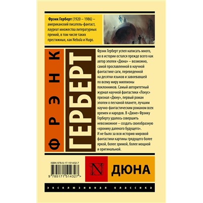 379570 АСТ Фрэнк Герберт "Дюна"