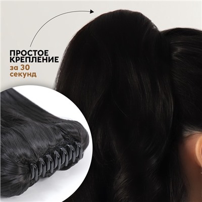 Хвост накладной, волнистый волос, на крабе, 40 см, 150 гр, цвет чёрный(#HTY4В)