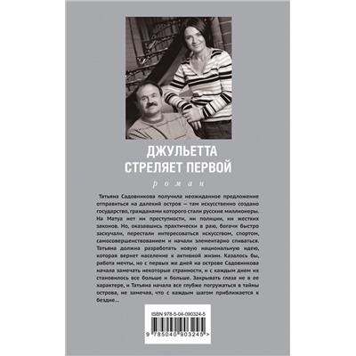 Эксмо Анна и Сергей Литвиновы "Джульетта стреляет первой"