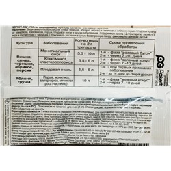 Хорус фунгицид 2г, от парши мучнистой  фитофтороза грибка