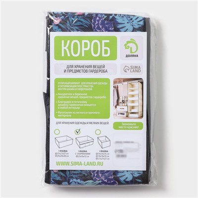 Органайзер для мелочей Доляна «Тропики», 3 кармана, 25×12×15 см, синий