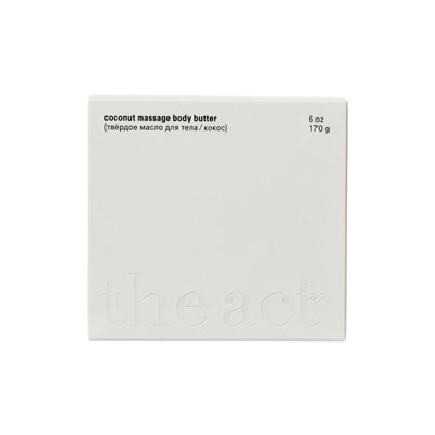 Масло для тела массажное The Act твёрдое, кокос, 170 г