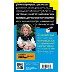 Эксмо Дарья Донцова "Алые паруса Синей бороды"