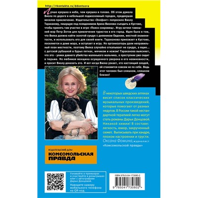 Эксмо Дарья Донцова "Алые паруса Синей бороды"